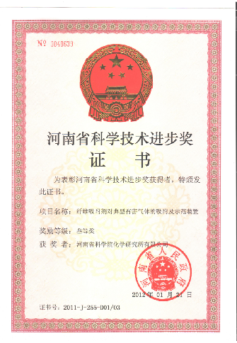 河南省科学技术进步奖