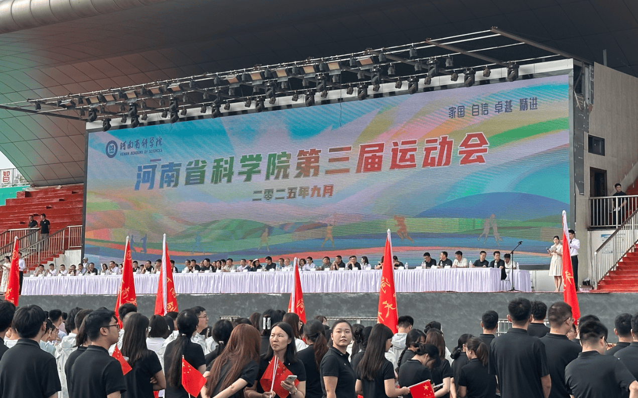 2025河南省科学院第三届运动会，河南中白环科踊跃出征 